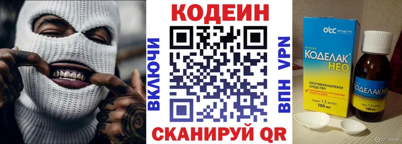 Кодеин напиток Lean (лин)  Электроугли 